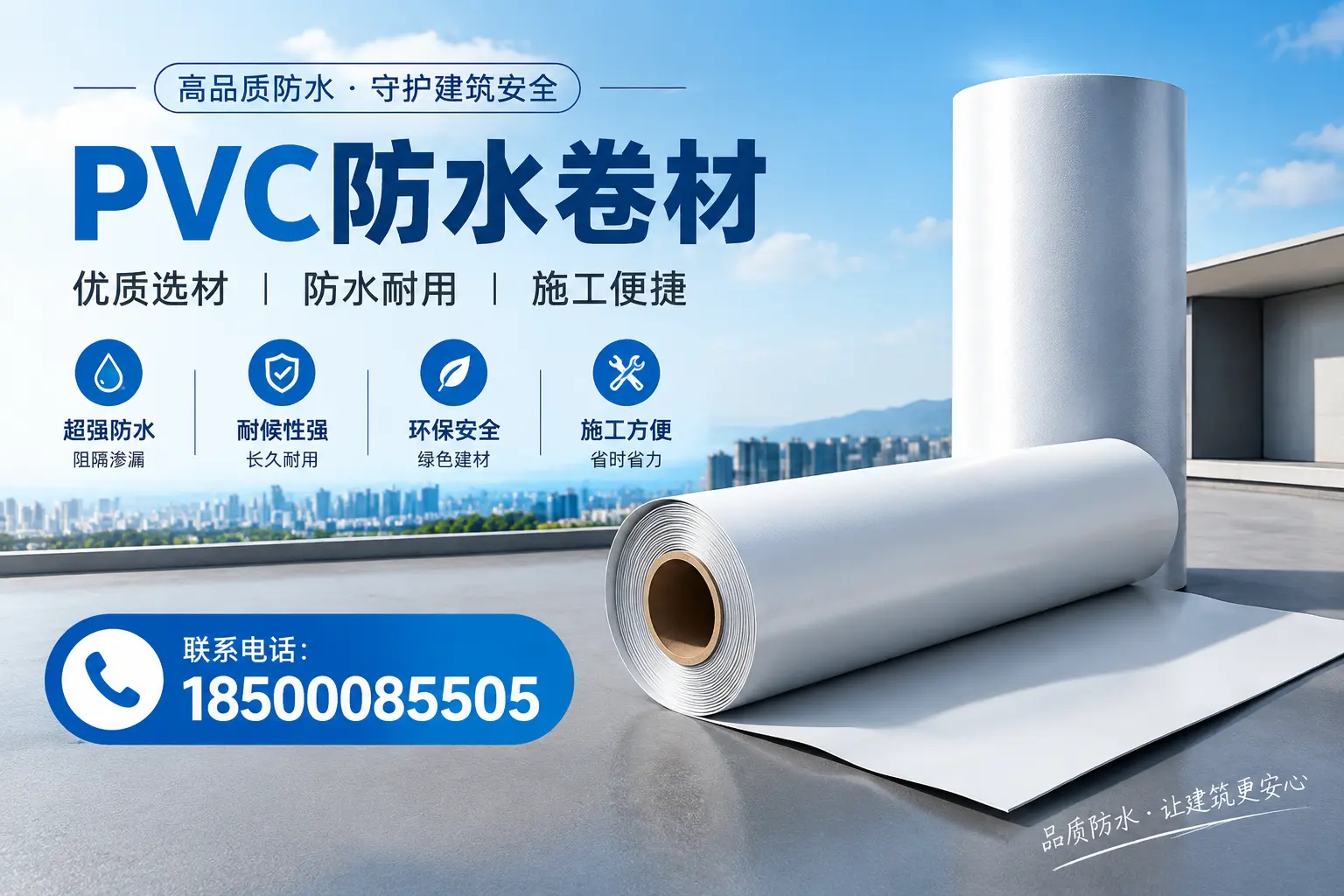如何评估PVC防水卷材的性价比？三沙消费者必读