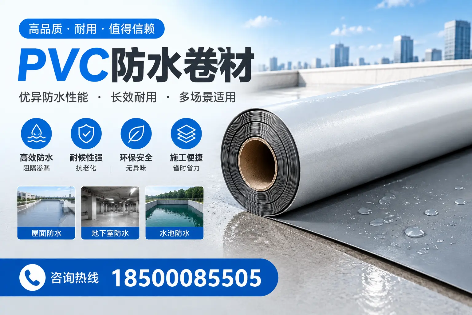 PVC防水卷材的市场竞争分析,三沙品牌选择参考