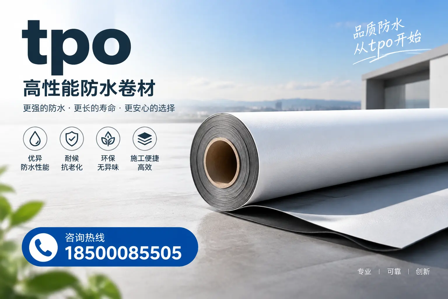 如何选择适合的tpo材料?三沙企业选型指南